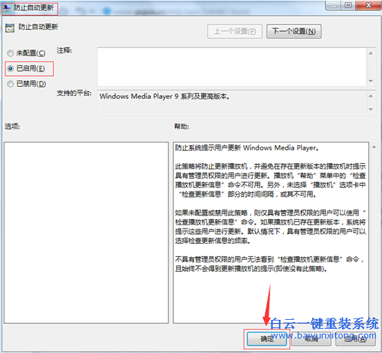 怎么,關閉,Windows,media,player,自動,步驟