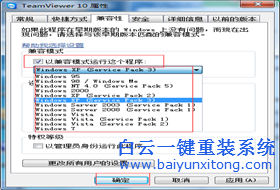 重裝系統win7之后原來的系統的程序打不開了怎么