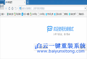 2345加速瀏覽器怎么使用無痕模式