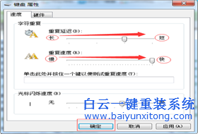 win7鍵盤重復輸入慢如何解決