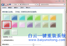 個性化修改Win7窗口邊框和任務(wù)欄顏色的教程