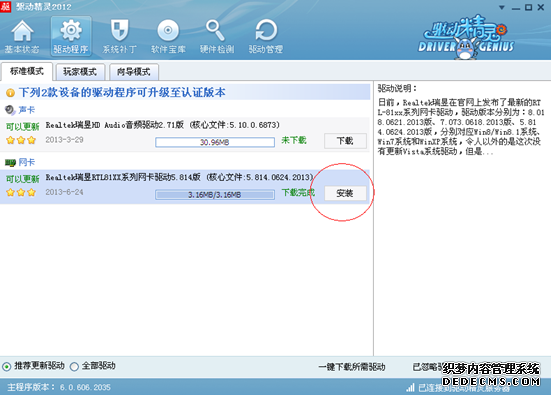 Win7,系統,下載,2014,最新版,后,沒有,驅動,怎么步驟