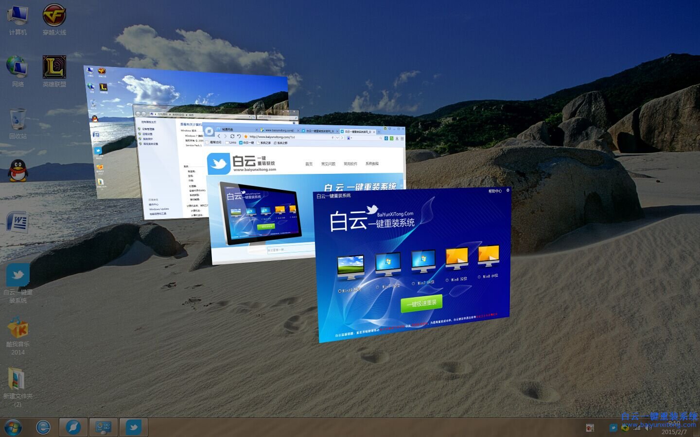 白云,軟件,已,全面,更新,系統(tǒng),到,2015-2月,更,步驟