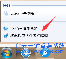 如何,快速,將,軟件,鎖定,與,解除,到,啟動,欄,步驟
