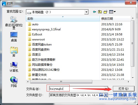 白云,一鍵,重裝,系統,軟件下載,到,99%,不動,步驟