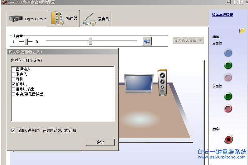 音頻管理器自動彈出來，怎么關(guān)閉音頻管理器自步驟