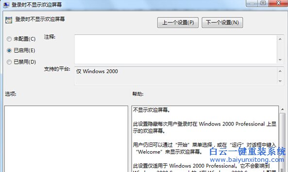win7,系統(tǒng),重裝,后,怎么,取消,開機,歡迎,界面,步驟