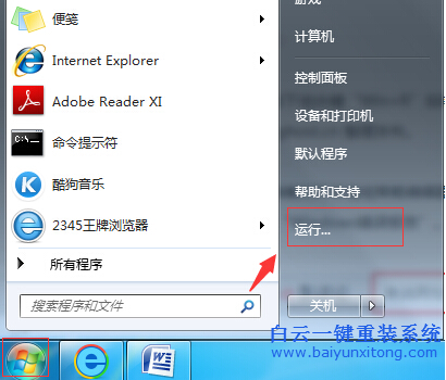 怎么,才,能將,win7,系統(tǒng),發(fā)生,錯,誤時,的,報告,步驟