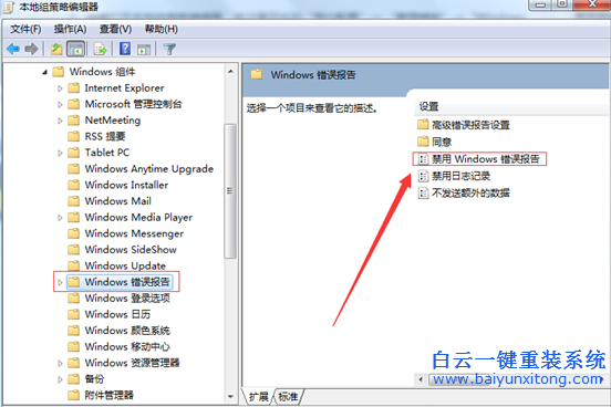 怎么,才,能將,win7,系統(tǒng),發(fā)生,錯,誤時,的,報告,步驟