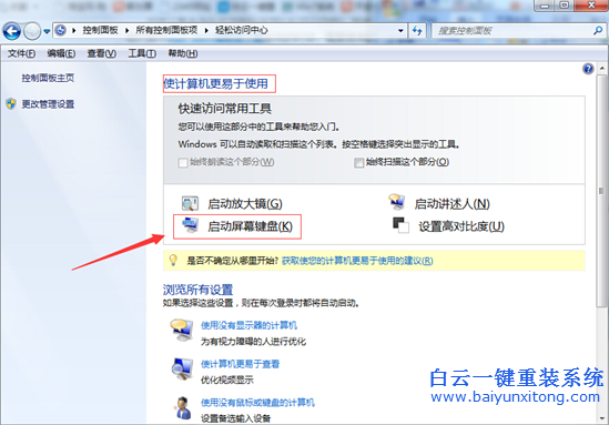 鍵盤,壞了,怎么,打開,win7,系統,自帶,的,屏幕,步驟