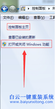 怎么,把,win7,系統(tǒng),不,用的,功能,給,關(guān)閉,掉,步驟
