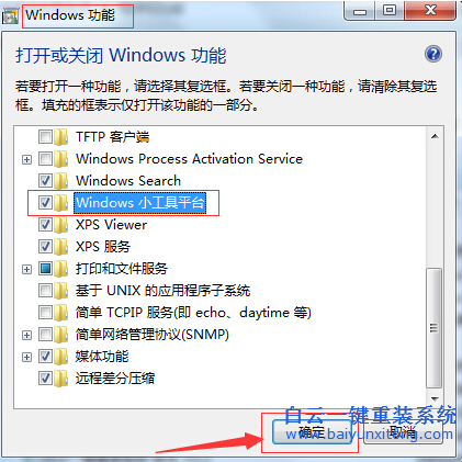 怎么,把,win7,系統(tǒng),不,用的,功能,給,關(guān)閉,掉,步驟