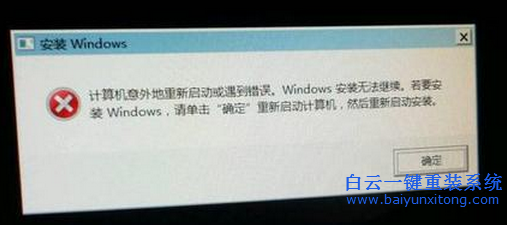 重裝,win7,系統,出現,windows,意外,重啟,導致步驟