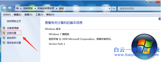 一鍵,重裝,win7,系統,開啟,遠程,桌面,實現,步驟