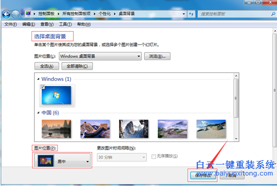 win7,系統,讓,電腦,桌面,背景圖片,居,中的,步驟
