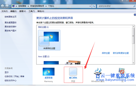 win7,任務欄,顏色,不好看,怎么,修改,才,能把,步驟