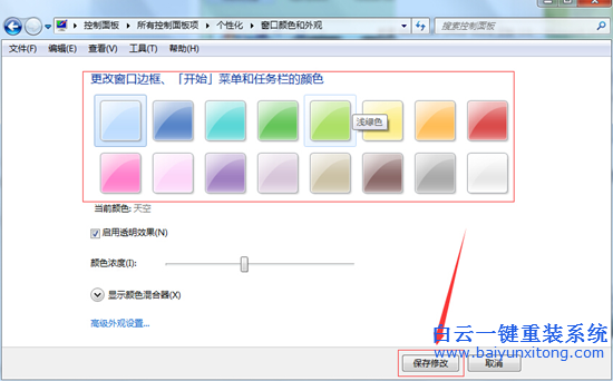 win7,任務欄,顏色,不好看,怎么,修改,才,能把,步驟