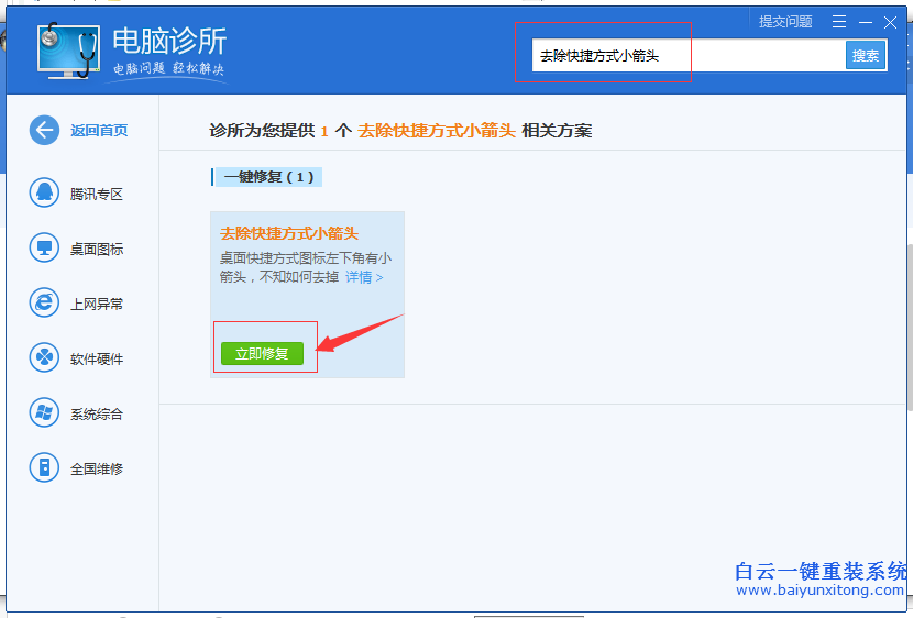 去掉,win7,快捷方式,箭頭,的,方法,現在,win7,步驟