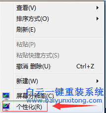 win7,壁紙,不能,全屏,怎么辦,現(xiàn)在,很,多的,步驟
