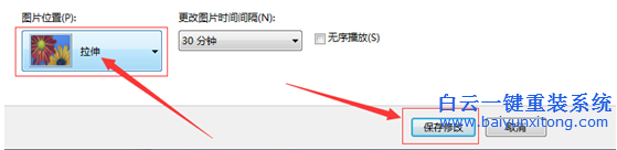 win7,壁紙,不能,全屏,怎么辦,現(xiàn)在,很,多的,步驟