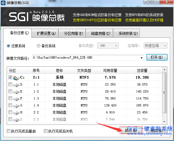 使用,白云,一鍵,重裝,系統,出現,causeway,err步驟