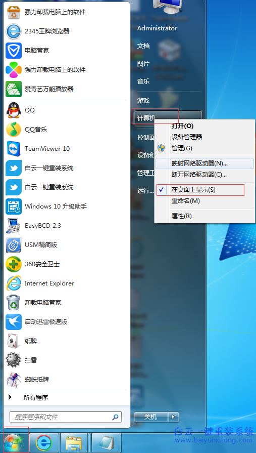 win7,win8,桌面,計(jì)算機(jī),被,誤刪,怎么,設(shè)置,回來(lái)步驟