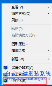 重裝,系統(tǒng),后,win7,無法,設(shè)置,任務(wù)欄,透明,相,步驟