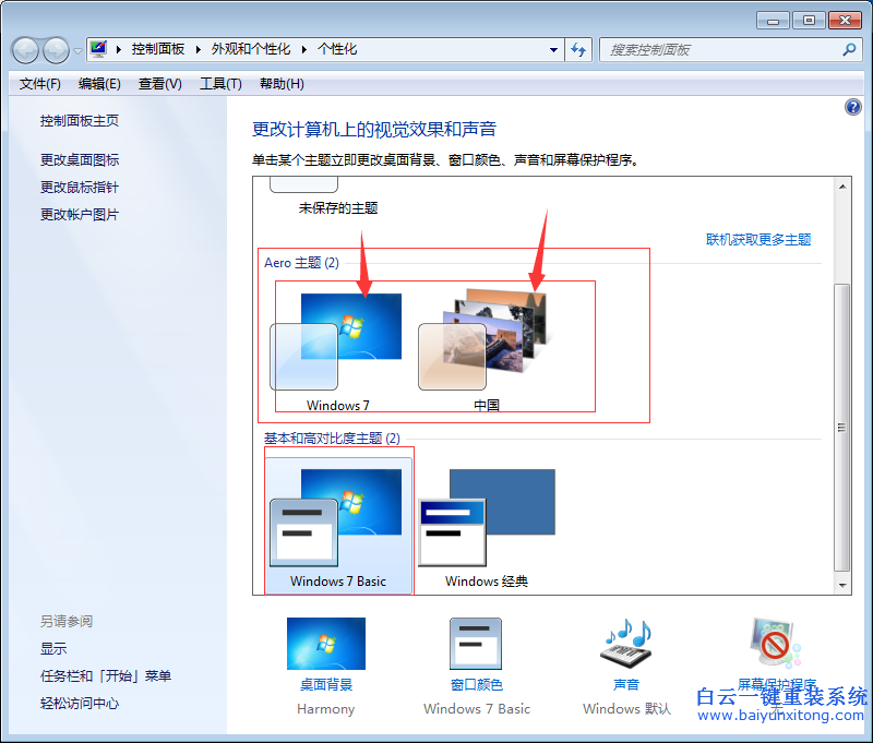 重裝,系統(tǒng),后,win7,無法,設(shè)置,任務(wù)欄,透明,相,步驟