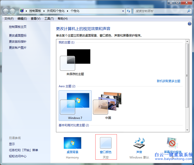 重裝,系統(tǒng),后,win7,無法,設(shè)置,任務(wù)欄,透明,相,步驟