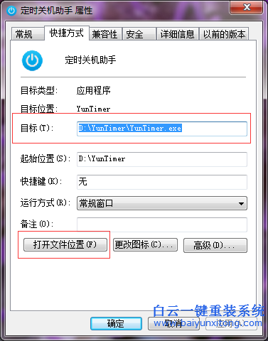 win7,怎么,找到,桌面,快捷方式,源,圖標,路徑,步驟