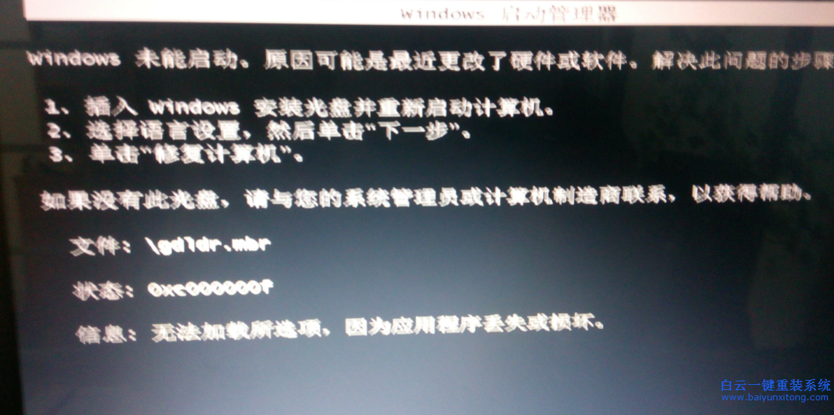 使用,白云,Ghost,后,出現(xiàn),windows,未能,啟動(dòng)步驟