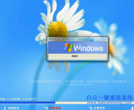 使用,白云,Ghost,后,出現(xiàn),windows,未能,啟動(dòng)步驟