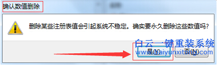 win7,如何,通過,注冊表,清除,殘留,的,圖標,步驟