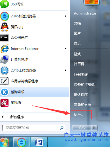 怎么,才能,解決,win7,系統,不能,正常,關機,步驟