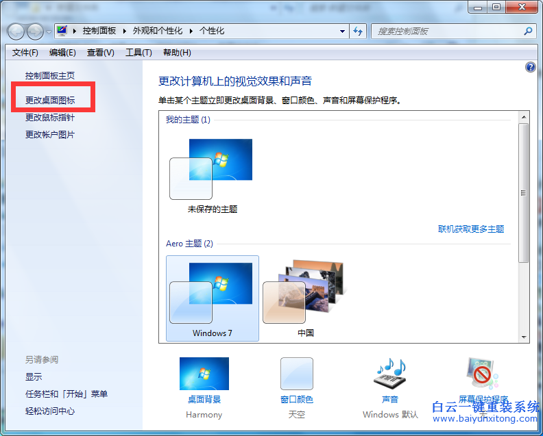 win7,網絡,圖標,不,見了,如何,讓,它,顯示,到,步驟