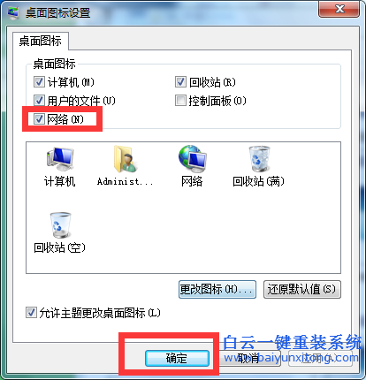 win7,網絡,圖標,不,見了,如何,讓,它,顯示,到,步驟