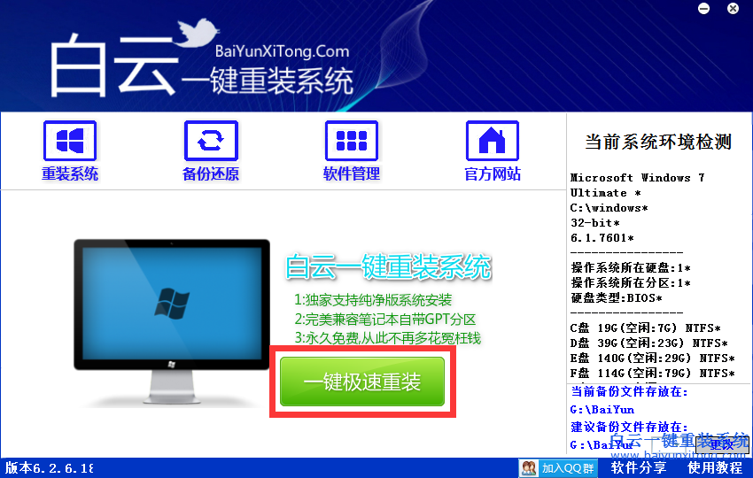 系統重裝win7,XP系統重裝win7步驟