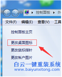 win7,安裝,主題,之后,桌面,圖標,無法,改變,步驟