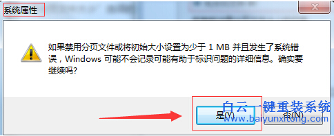 win7,不需要,虛擬,內存,如何,關閉,以,節約,現,步驟