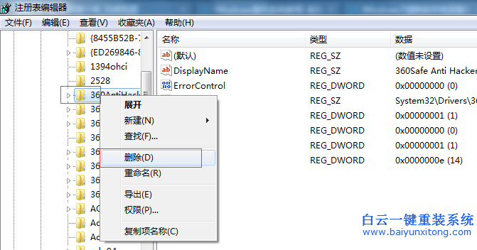 win7,系統(tǒng),如何,使用,注冊(cè)表,清除,殘留,服務(wù),步驟