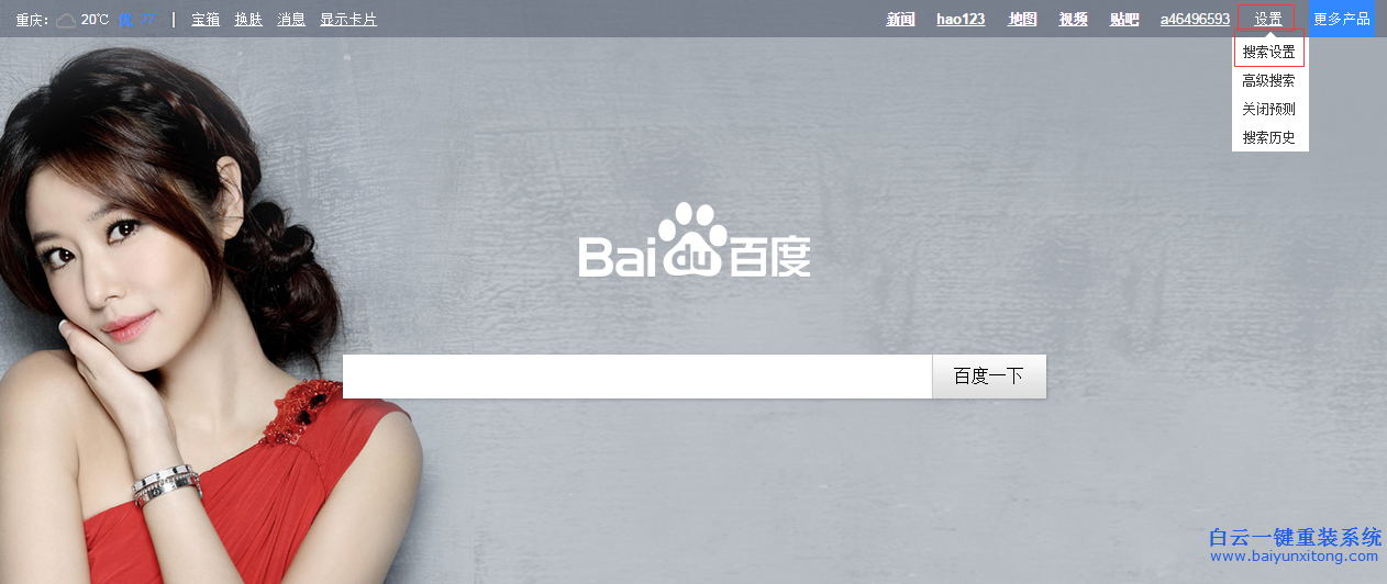 怎么,讓,別人,無(wú)法,看到,自己的,百度,搜索,步驟