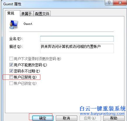 guest,來賓,賬戶,被,禁用,如何,才能,打開,gues步驟