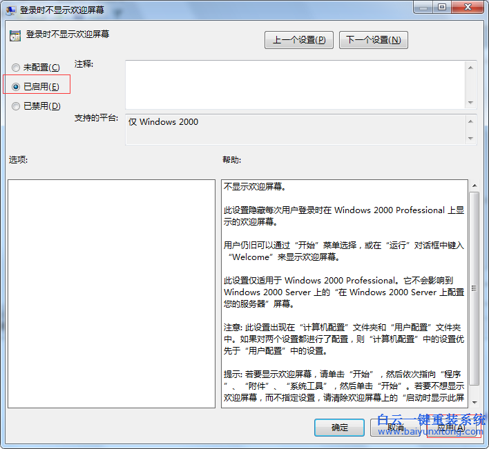 為了,加快,win7,旗艦,版,開(kāi)機(jī),速度,怎么,取消,步驟