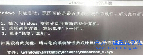 Win7,開機(jī),提示,cdmsnroot,s.sys,文件,步驟