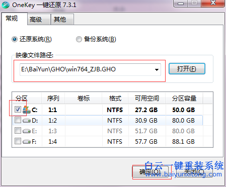 onekeyGhost怎么使用，一鍵還原怎么重裝系統步驟