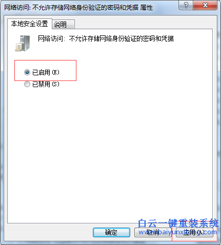 WIN7,系統(tǒng),中為,局域網,設定,密碼,的,手法,步驟