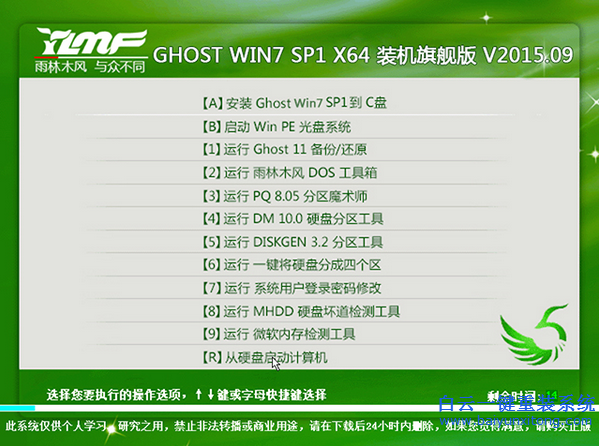 臺式電腦怎么用雨林木風光盤裝系統步驟