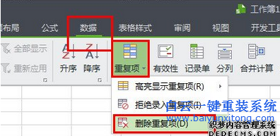 Ghost,系統(tǒng),中,利用,wps,表格,高效,篩查,重復(fù),步驟