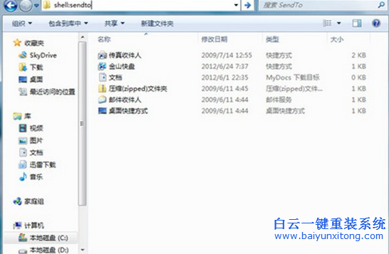 win7,手動,設置,發,送到,菜單,加快,工作,速率,步驟