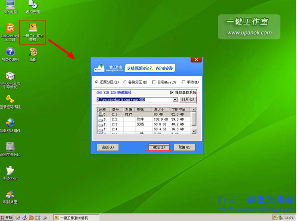 華碩電腦重裝系統,品牌機重裝系統步驟